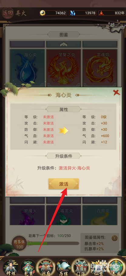 逍遥修真如何激活【海心炎】