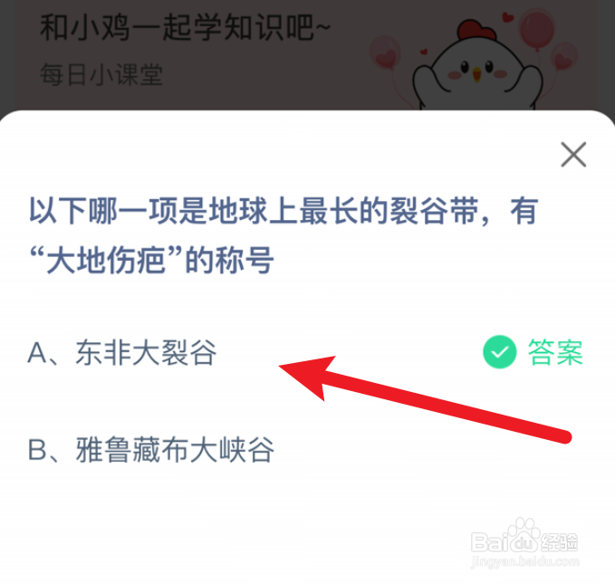 以下哪一项是地球上最长的裂谷带？蚂蚁庄园