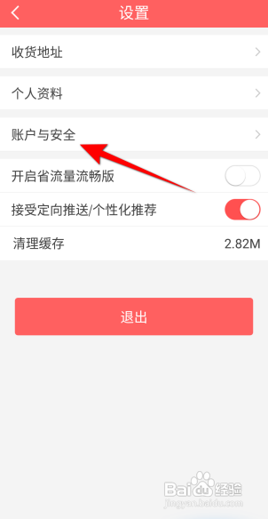 醒购软件更换手机号码怎么做