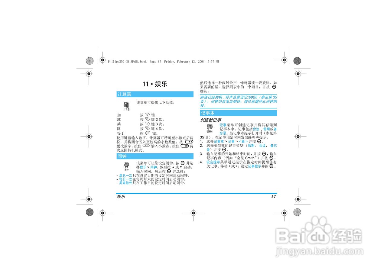 Philip飞利浦ct3508手机说明书:[7]