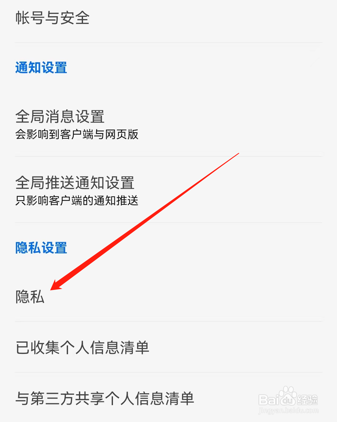 知乎App怎么查看知乎权限列表