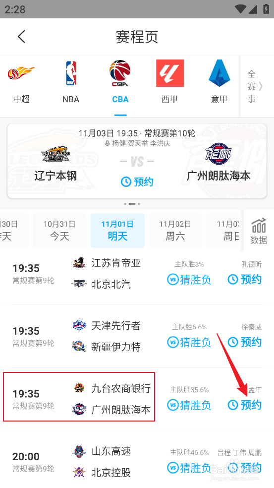 如何观看CBA九台农商银行VS广州朗肽海本