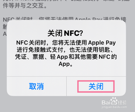 手机怎么关闭NFC功能