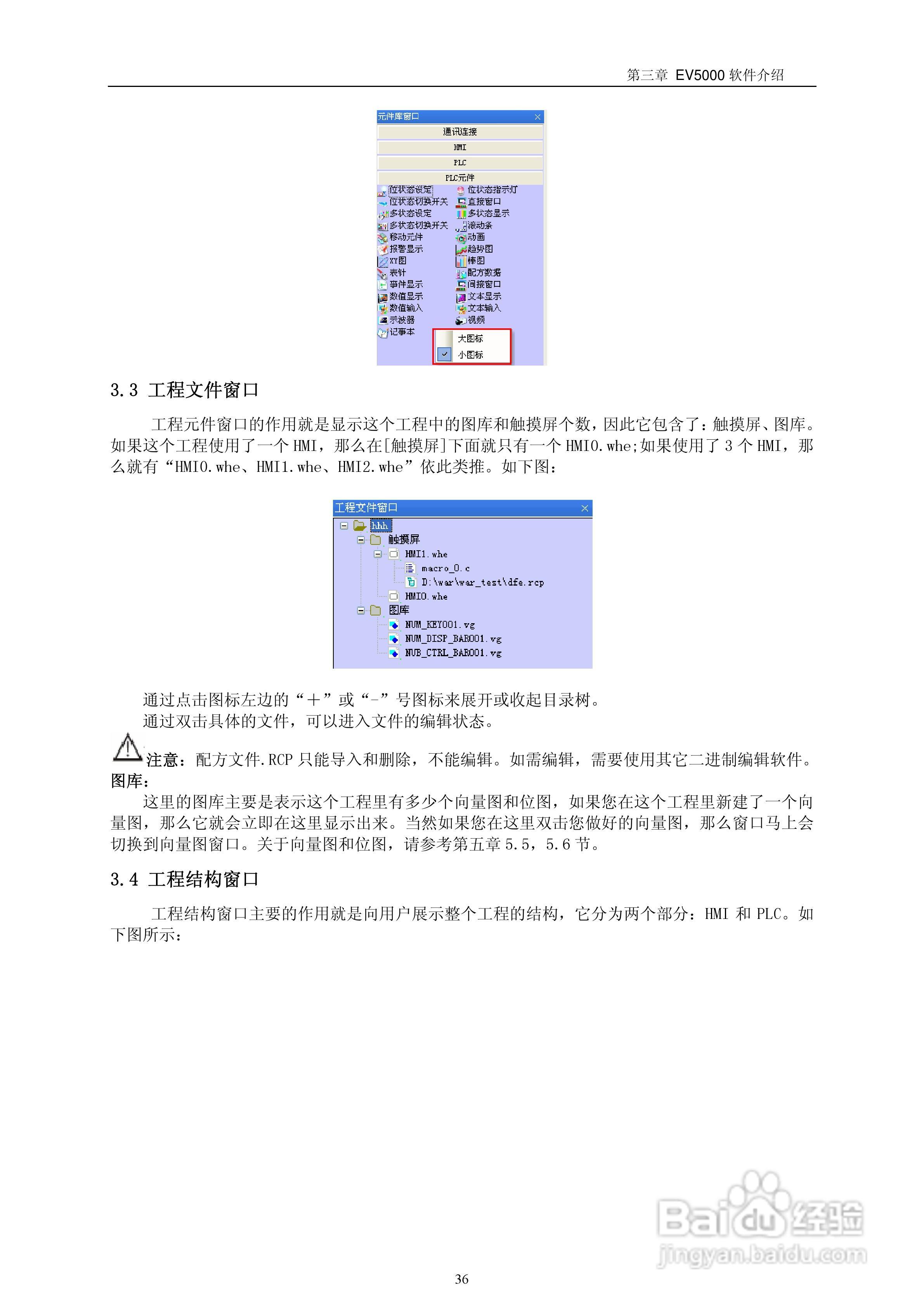 EV5000工业嵌入式人机介面（触摸屏）使用手册:[4]