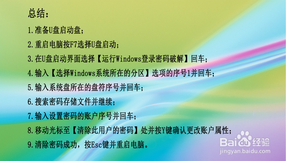 电脑开机密码忘记了怎么办