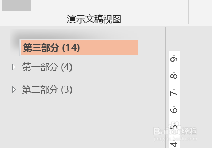 ppt怎样给幻灯片分组