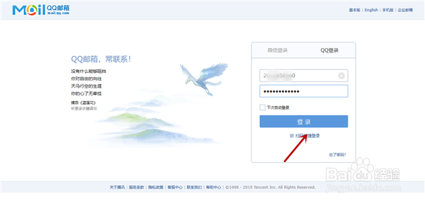 使用QQ邮箱注册淘宝号的方法！