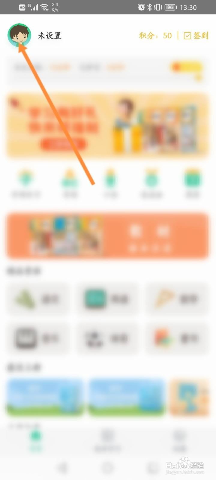 人教点读软件中怎么推荐给微信好友？