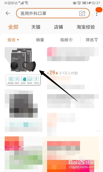 新型肺炎下,如何在淘宝上购买医用外科口罩
