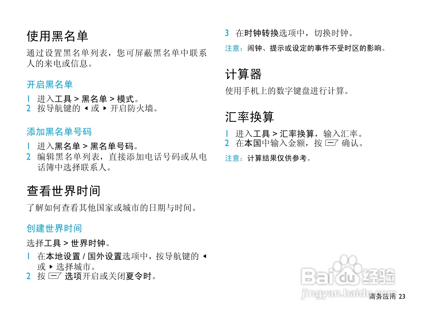 Philip飞利浦ctx712blk手机说明书:[3]