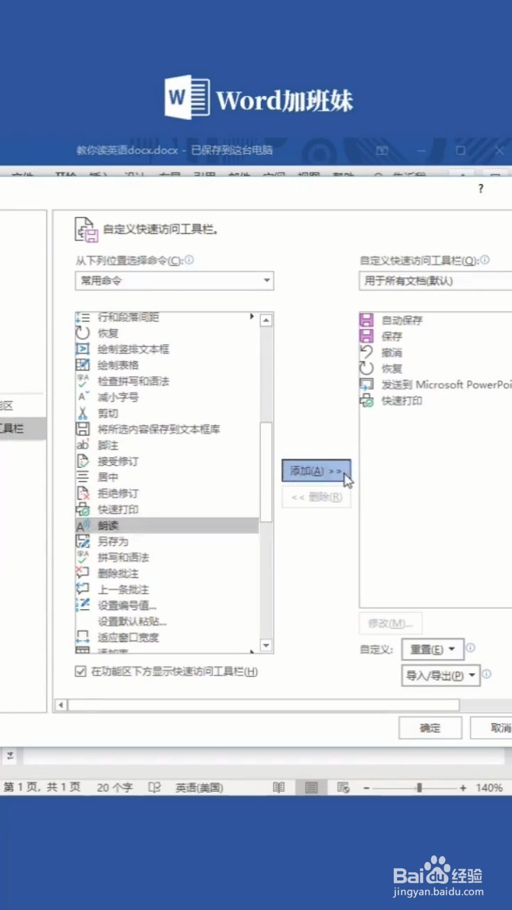 Word文档如何读英语？