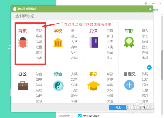 如何设置QQ群头衔
