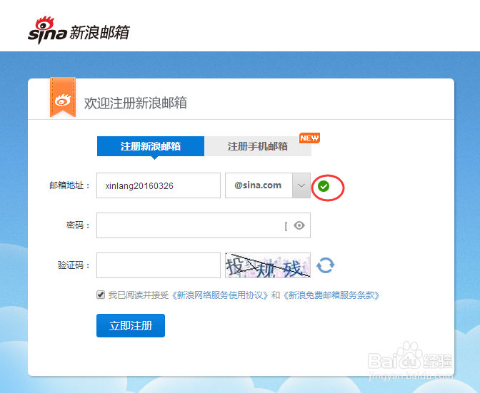 怎样注册一个免费的新浪邮箱