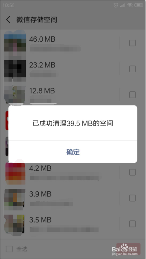 怎么清理手机微信内存垃圾扩大手机内存？