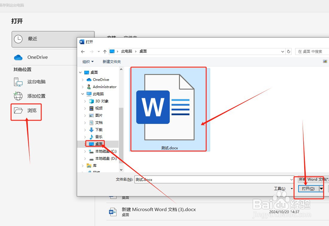 如何打开 Word、Excel 或 PowerPoint 文档