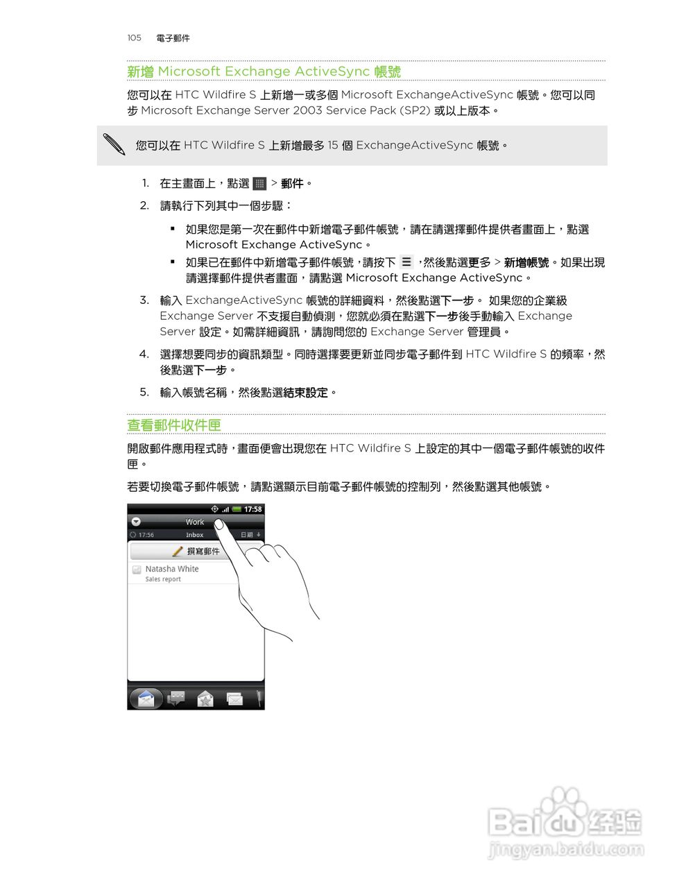 多普达 HTC Wildfire S A515c手机使用说明书:[11]