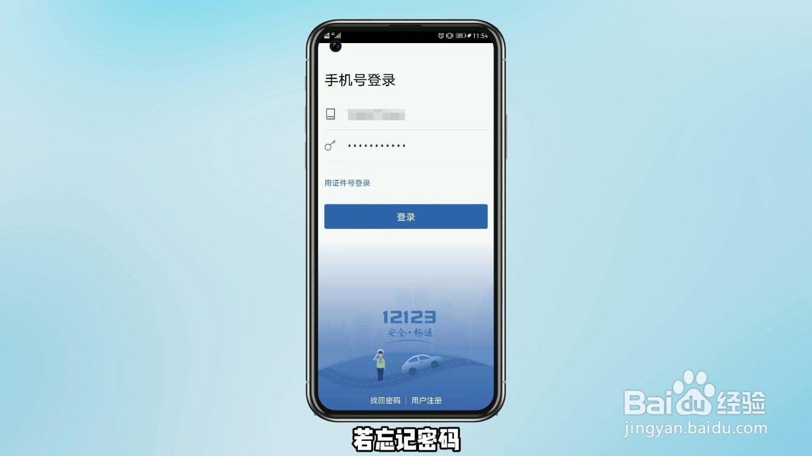一键挪车12123怎么用