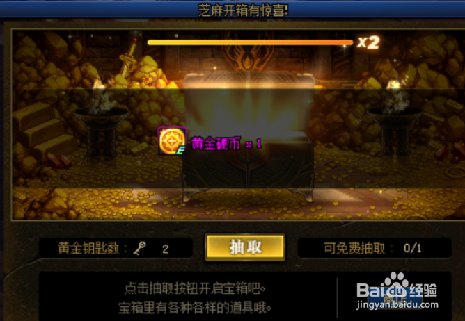 DNF芝麻开箱有惊喜活动可以获得什么奖励