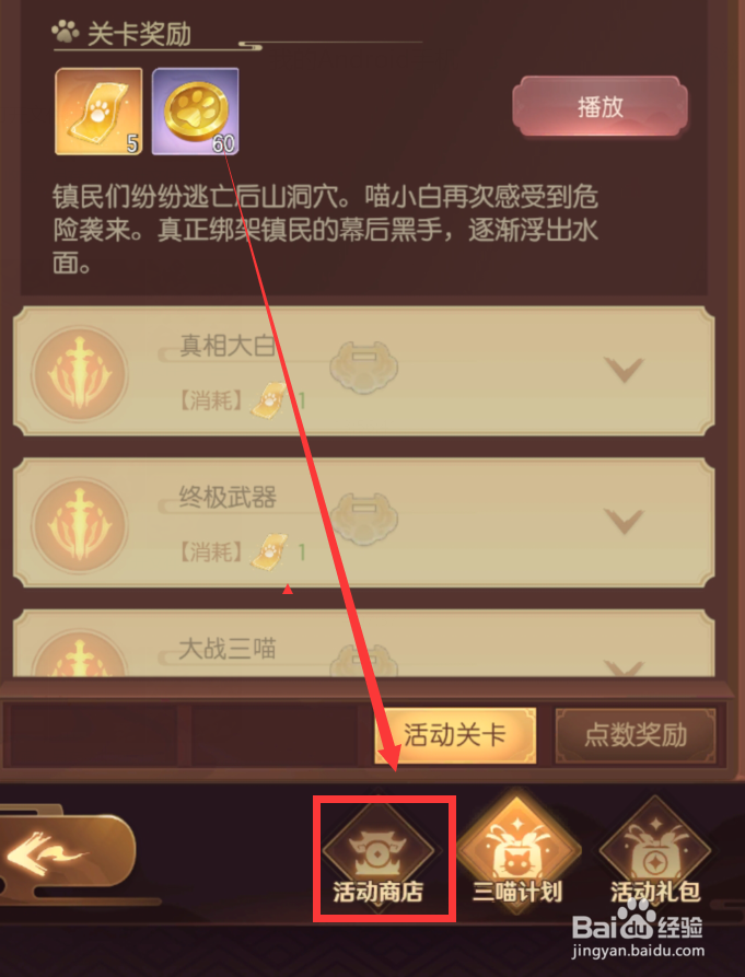 将神门手游活动商店在哪里
