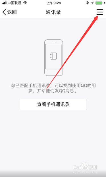 手机qq如何停用手机通讯录匹配