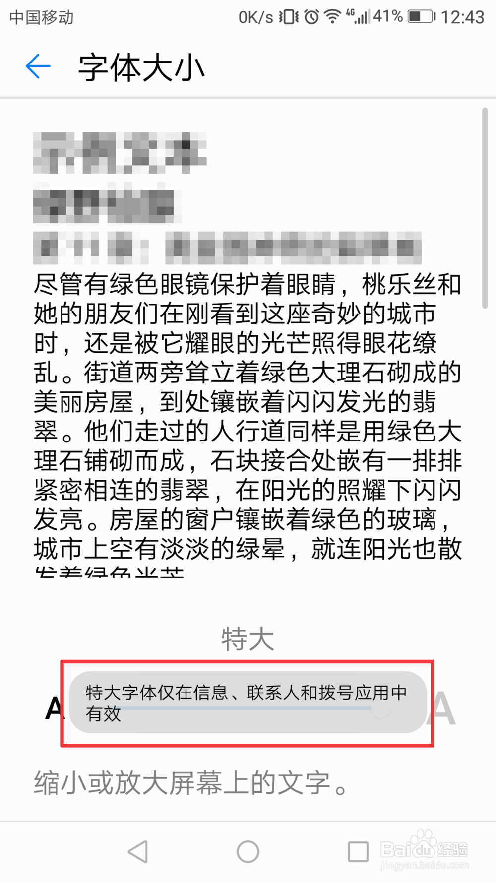 华为手机怎么设置字体大小
