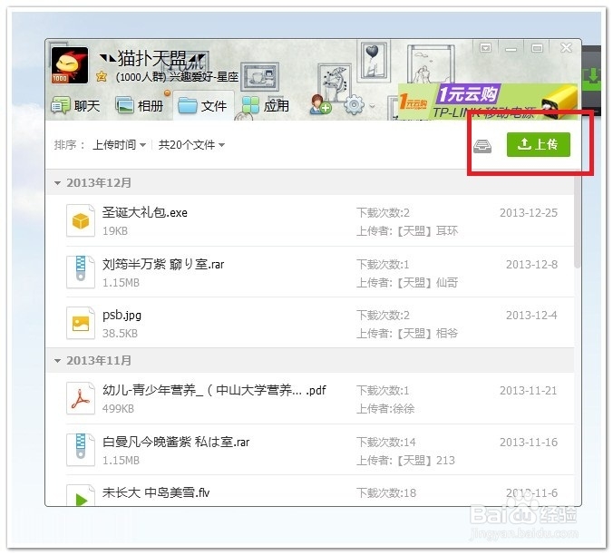 qq群中如何和群里的人员共享文件