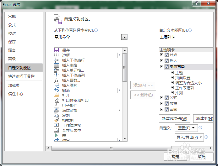 excle2016在现有选项卡中增加自定义组和命令