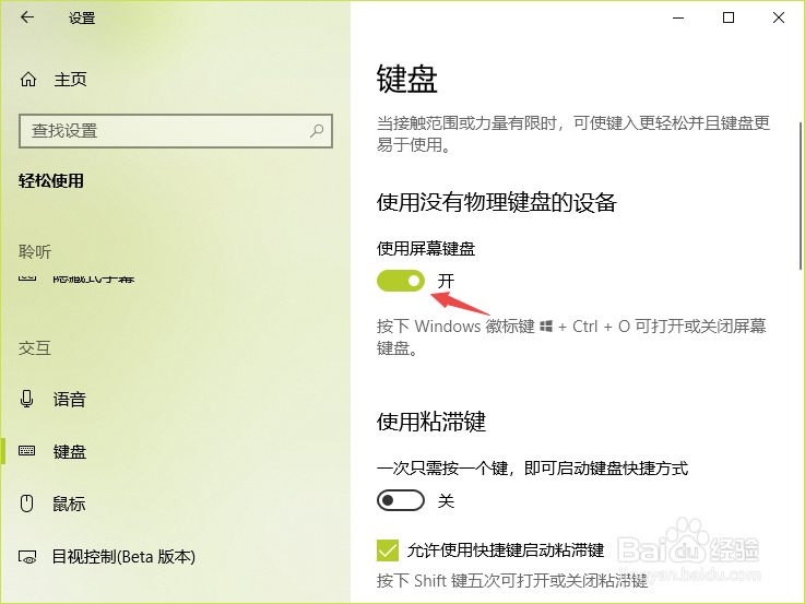 win10屏幕键盘在哪里？如何开启？