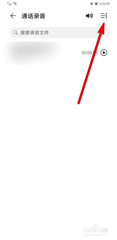 华为手机通话录音怎么排序