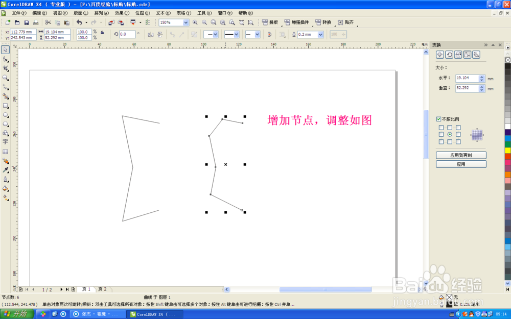 coreldraw 技巧 不干胶贴标签