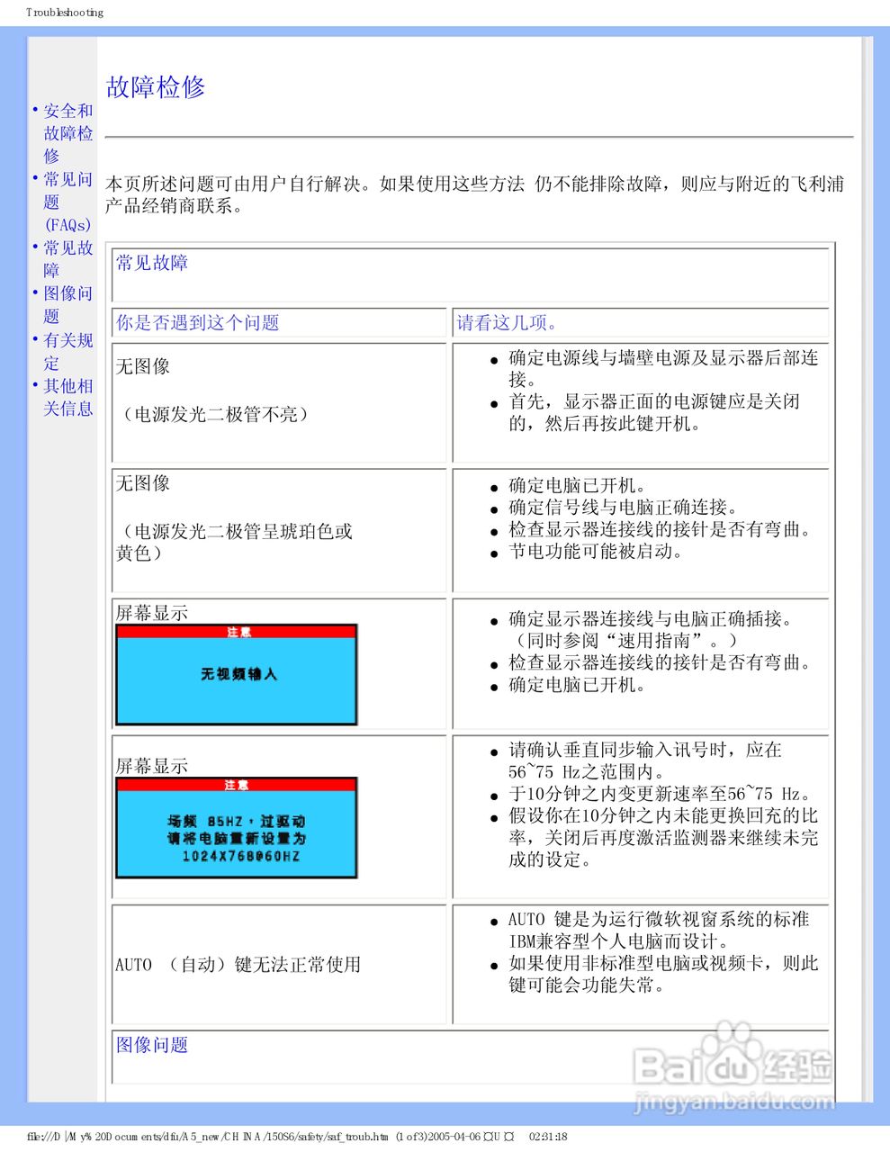 飞利浦150S6FG/93液晶显示器使用说明书:[4]