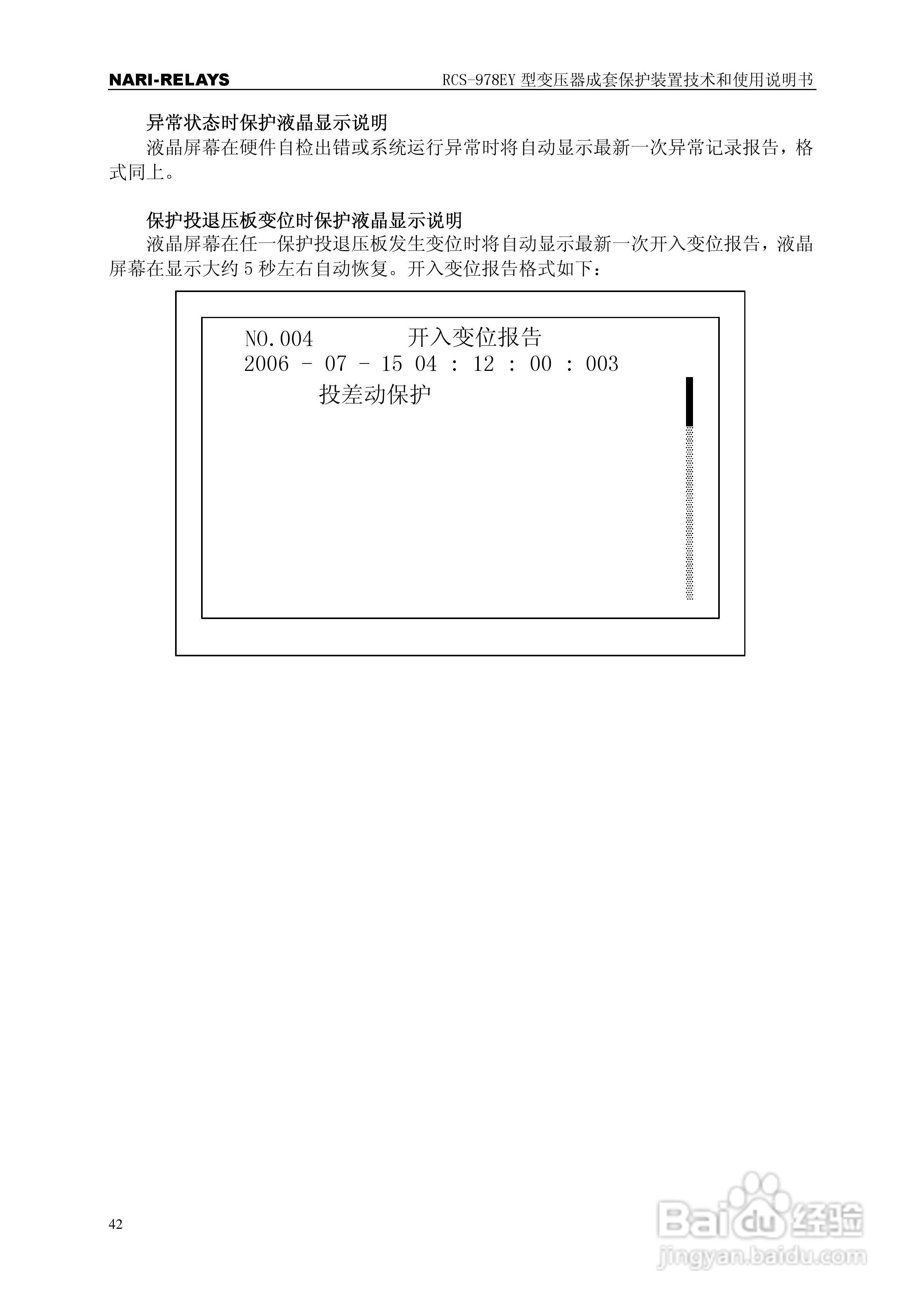 RCS-978EY型变压器成套保护装置使用说明书:[5]