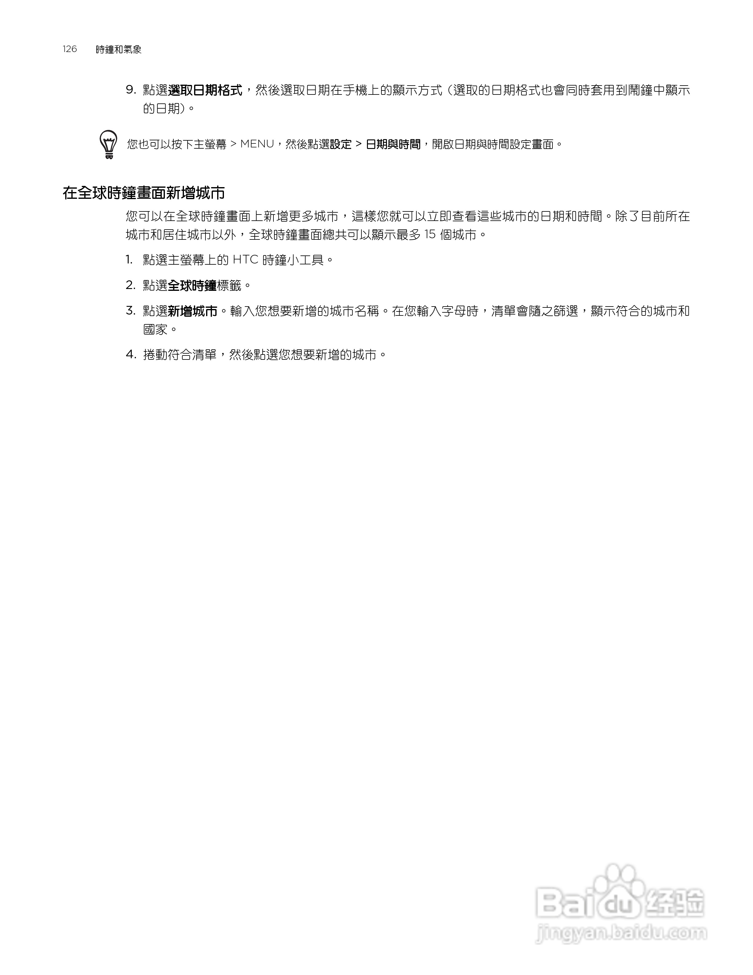 多普达HTC Aria A6380手机使用说明书:[13]