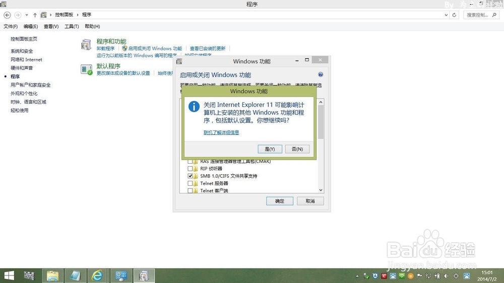 怎么卸载IE浏览器