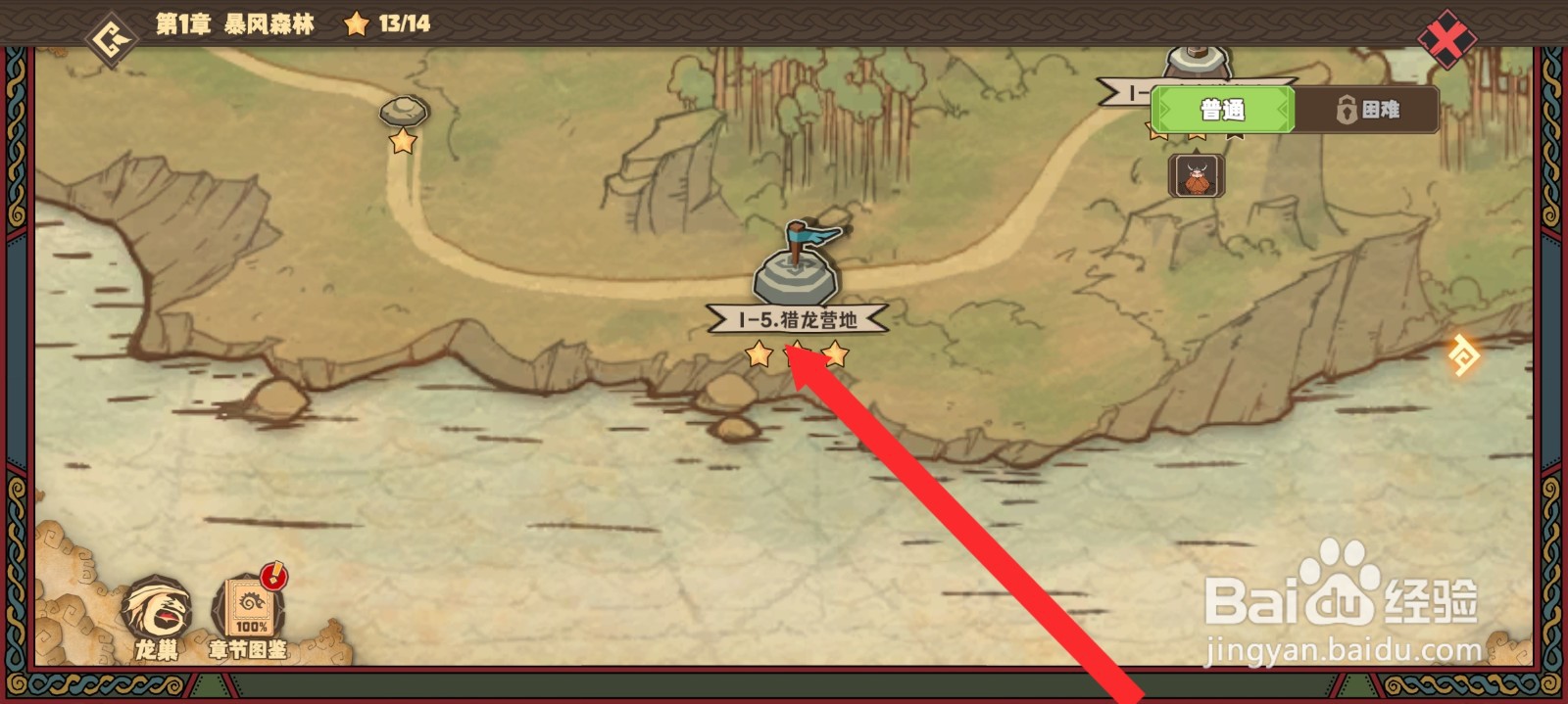 驯龙高手旅程如何前往暴风森林冒险