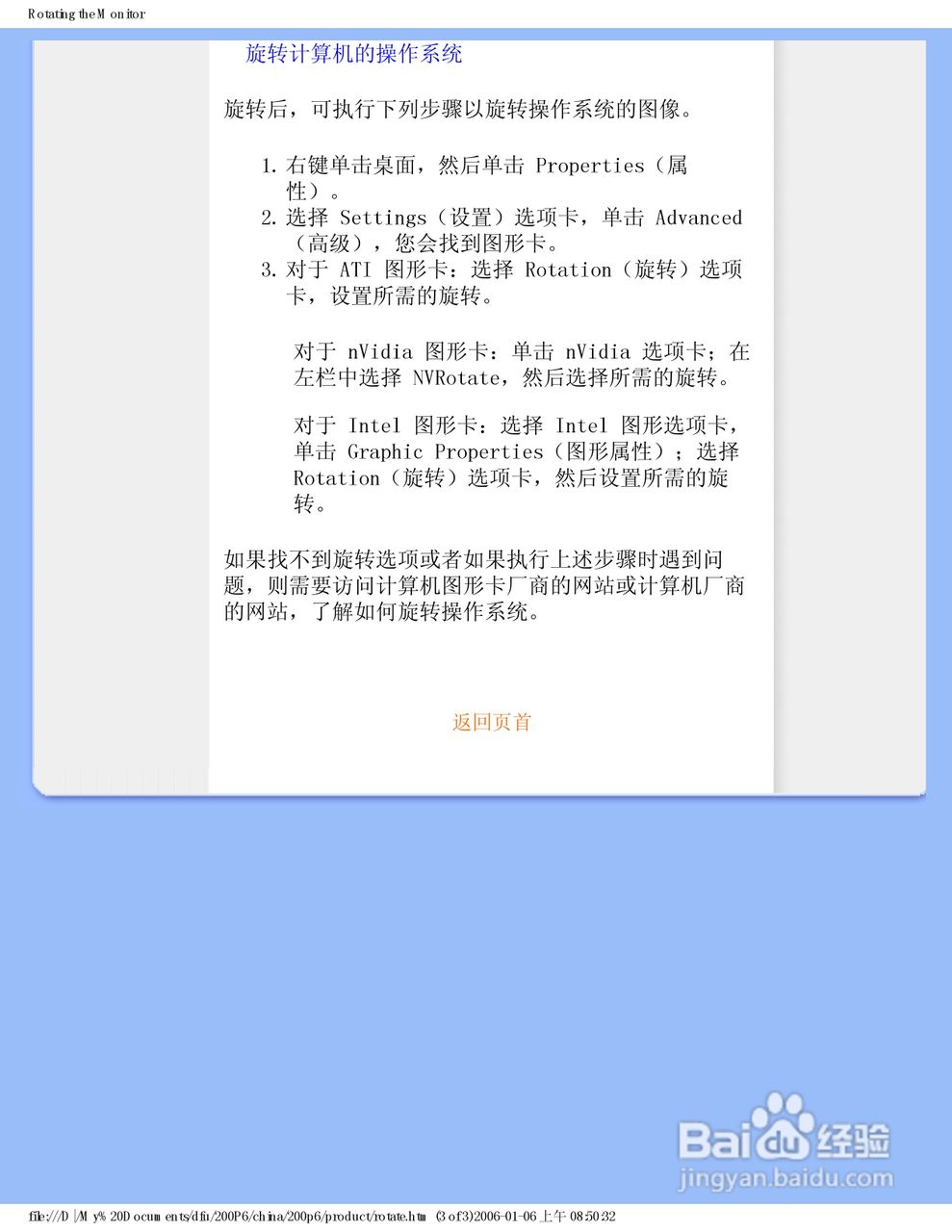 飞利浦200P6IG/93液晶显示器使用说明书:[7]