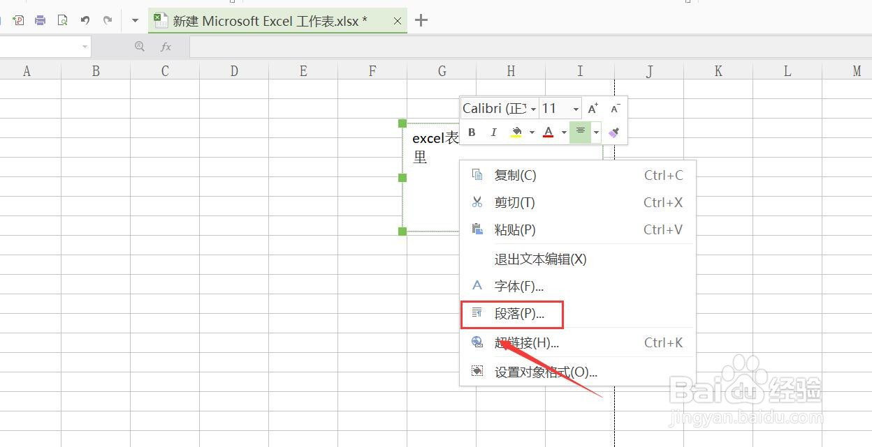 excel表格内段落设置在哪里