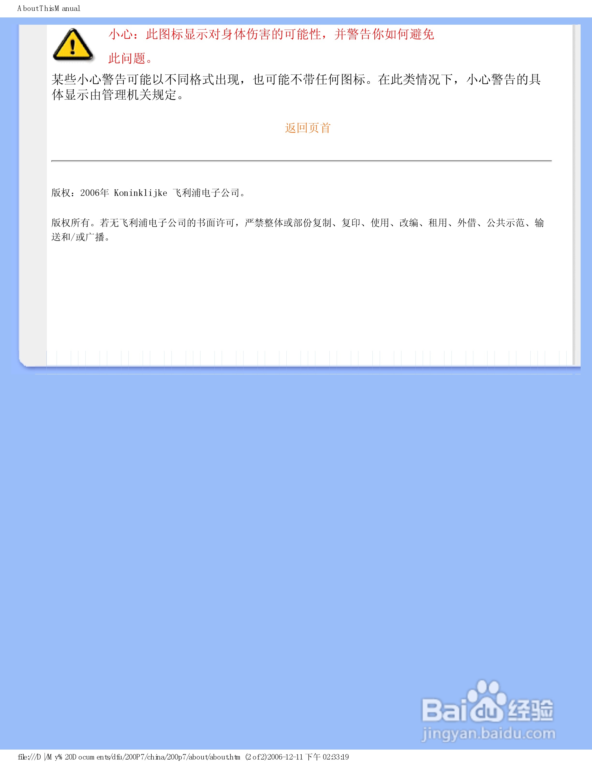 飞利浦200P7EB/93液晶显示器使用说明书:[3]