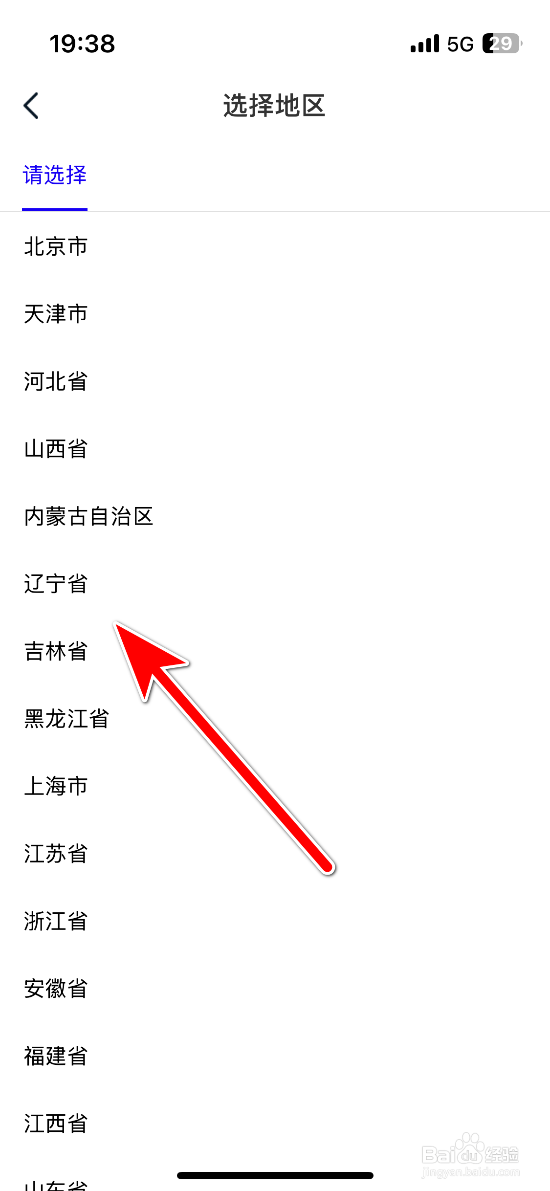 福域如何设置个人所在地区