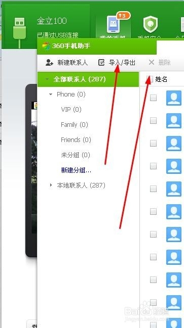 如何备份手机联系人