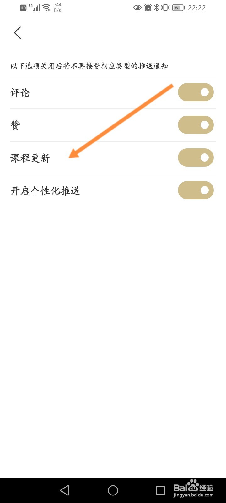 看理想软件怎么开启课程更新通知功能