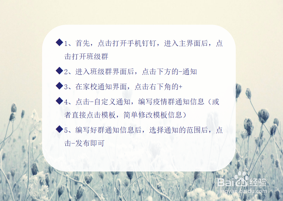 钉钉班级群如何发布疫情预防的群通知