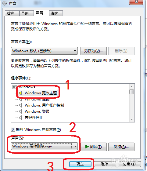 win7系统怎么设置开机声音
