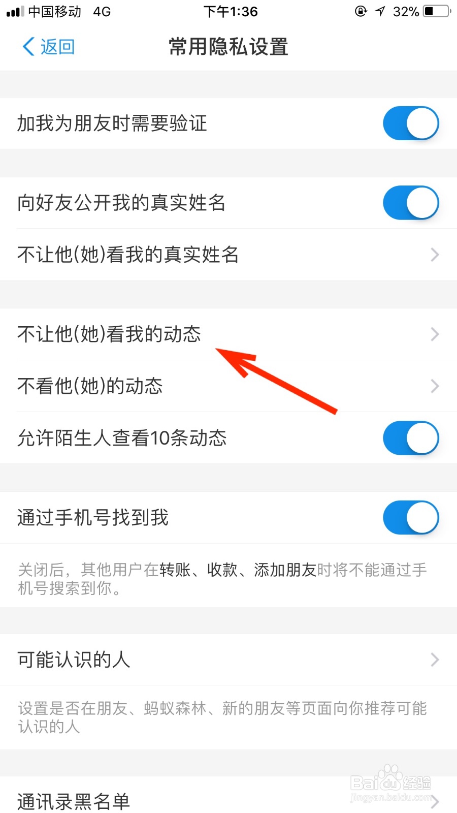 在支付宝软件我们如何禁止他人看自己的动态