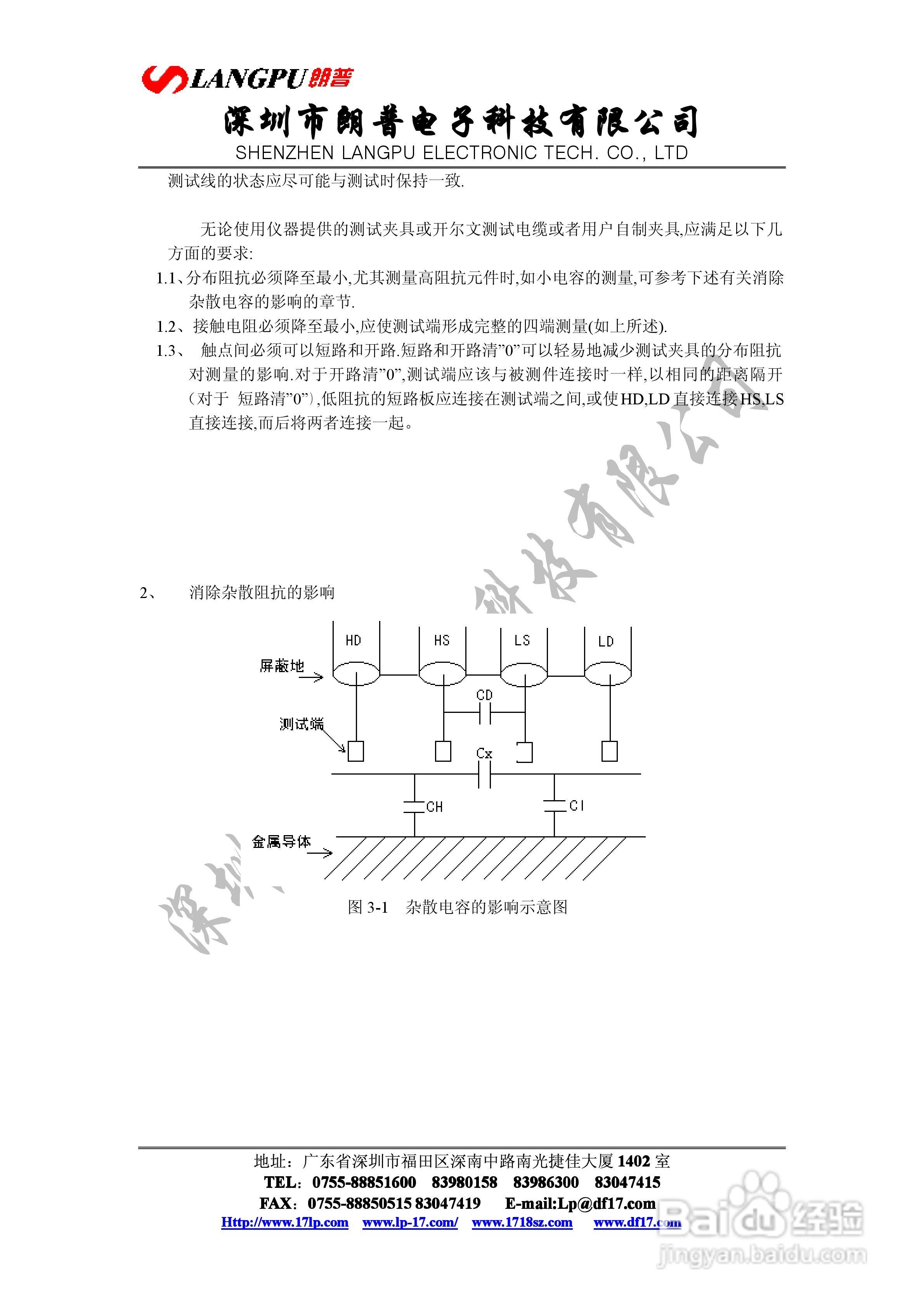 VD2816宽频数字电桥使用说明书:[6]