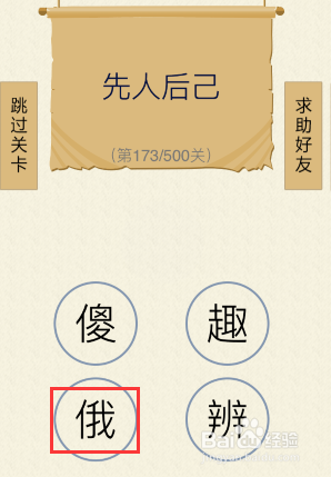 如何玩好我爱猜字谜第171关——第175关