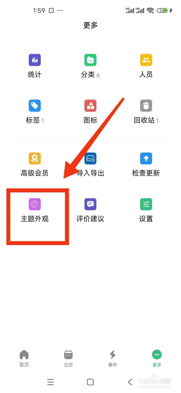《浮生记》怎么设置记事文本背景为彩色背景