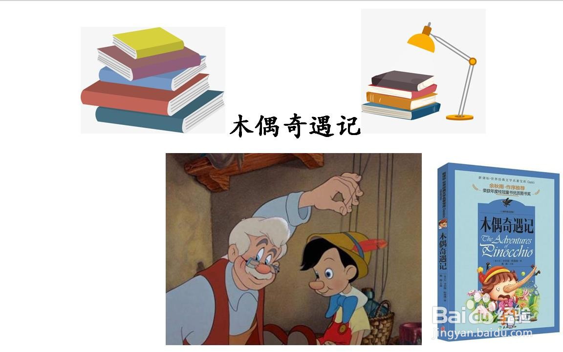 木偶奇遇记手抄报