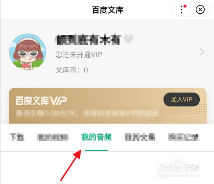 百度APP如何查看百度文库我的音频