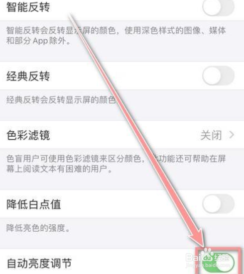 手机屏幕太阳光下有圆怎么解决
